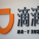 FILE PHOTO: The logo of Didi Chuxing is seen at its headquarters in Beijing, China, May 18, 2016.